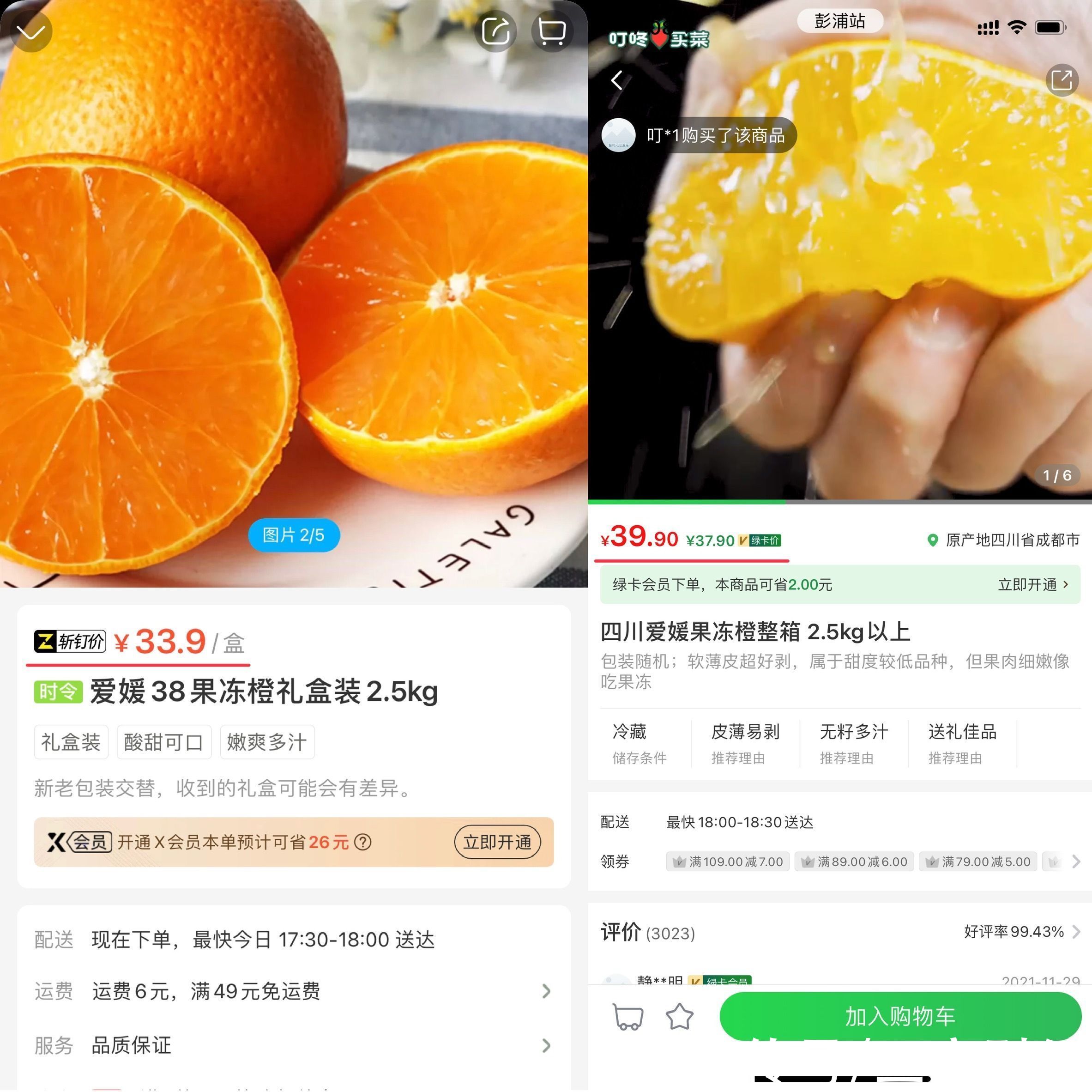 天眼查|盒马App推“斩钉价”，网友：斩掉叮咚这块铁