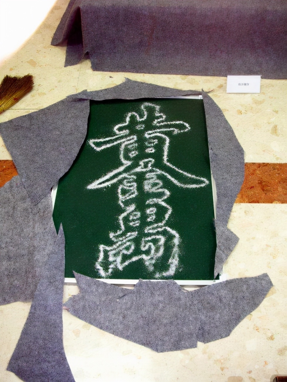 八股文|清朝有一个“字”丐,擅长用白沙子写字,为何最后突然消失了