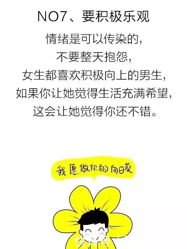盘点|盘点追女生要必备的9大标准！（漫画）