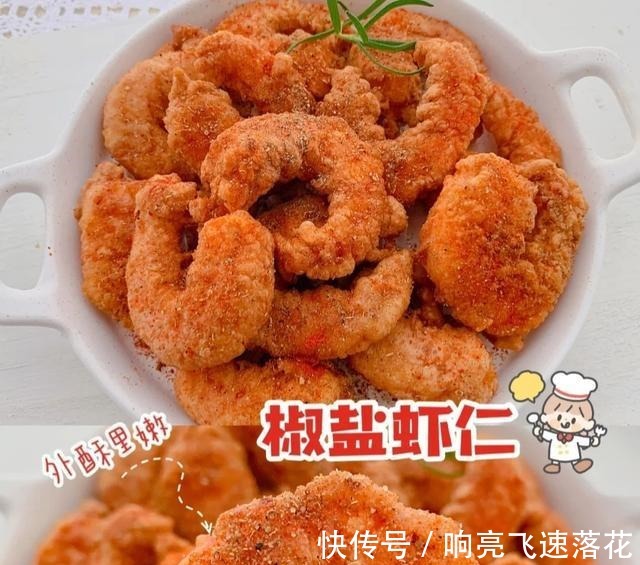 外酥里嫩的椒盐炸虾仁,做法简单,味道鲜美!