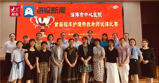 老师|淄博市中心医院护理部举办临床护理带教老师说课比赛