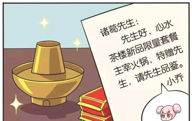 王者荣耀漫画，小乔推出特殊功能火锅，诸葛亮和刘备也能生孩子？