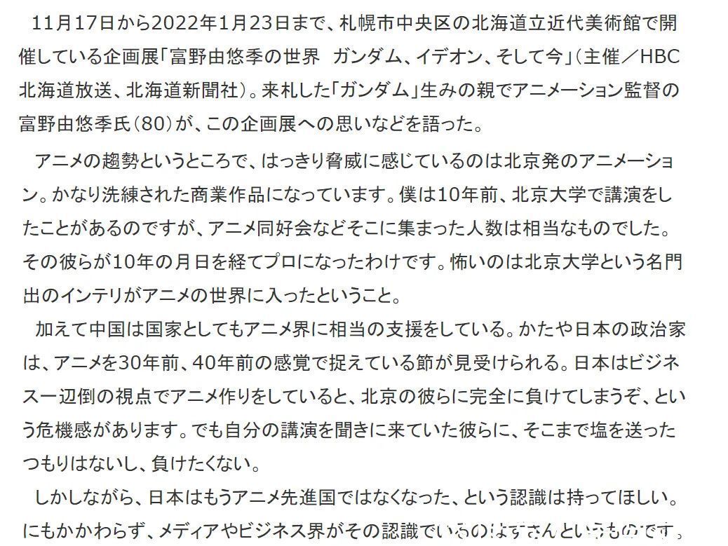 机动战士高达|曾受邀到北大演讲的高达之父表示:日漫不再优越,国漫成为威胁