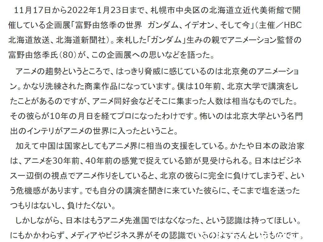 机动战士高达|曾受邀到北大演讲的高达之父表示：日漫不再优越，国漫成为威胁