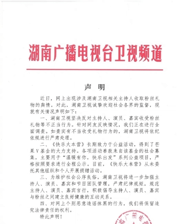 收礼|湖南卫视18位主持人签署承诺书，收礼事件调查处理为何没有下文？