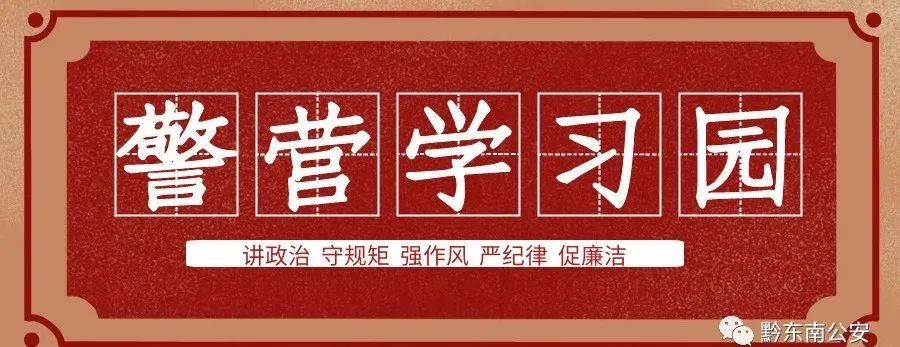  条例|【警营学习园】一图读懂！《中国共产党党和国家机关基层组织工作条例》