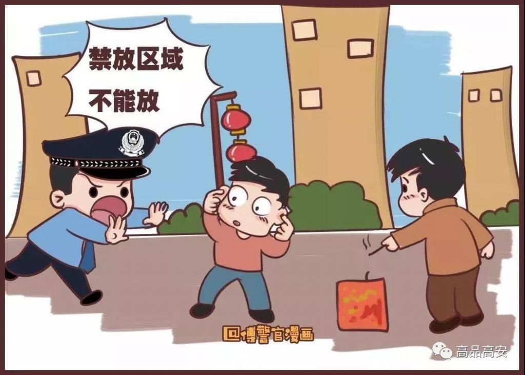 关于烟花爆竹的危害你知道多少？一组小漫画告诉你！