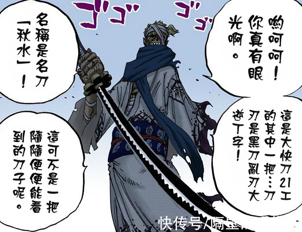 大天狗|海贼王分析：和之国篇结束，索隆拿下“二代鬼彻”，再提升实力
