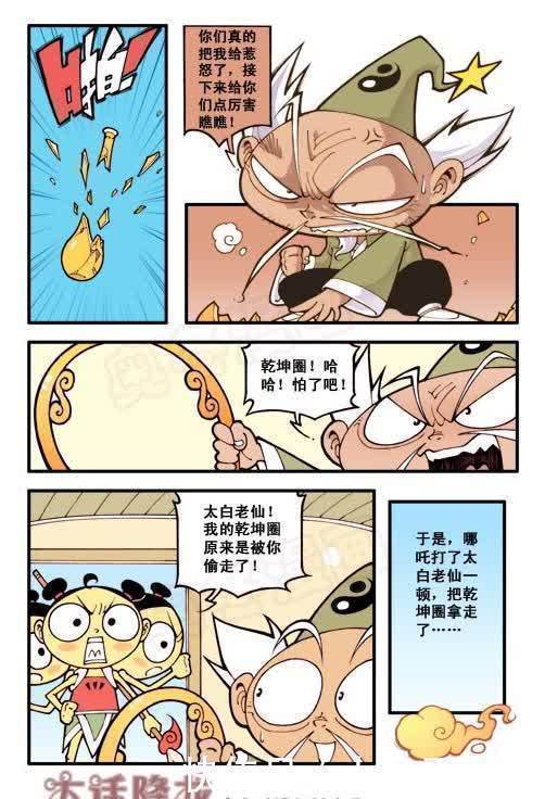 太白&太白偷了很多神仙的法宝,但他却没机会使用,而且还被“女娲”降罪