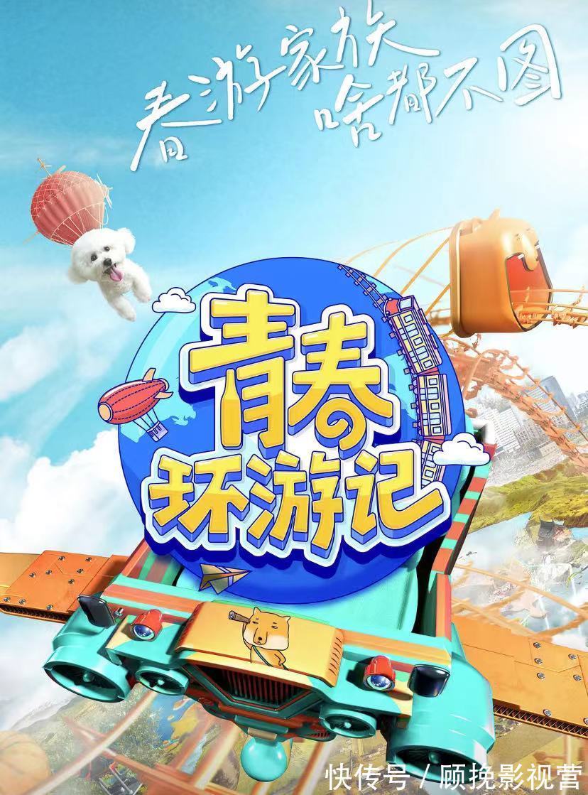 《青春環(huán)游記3》首播,新春游家族令人尷尬,粉絲表示思念周深了