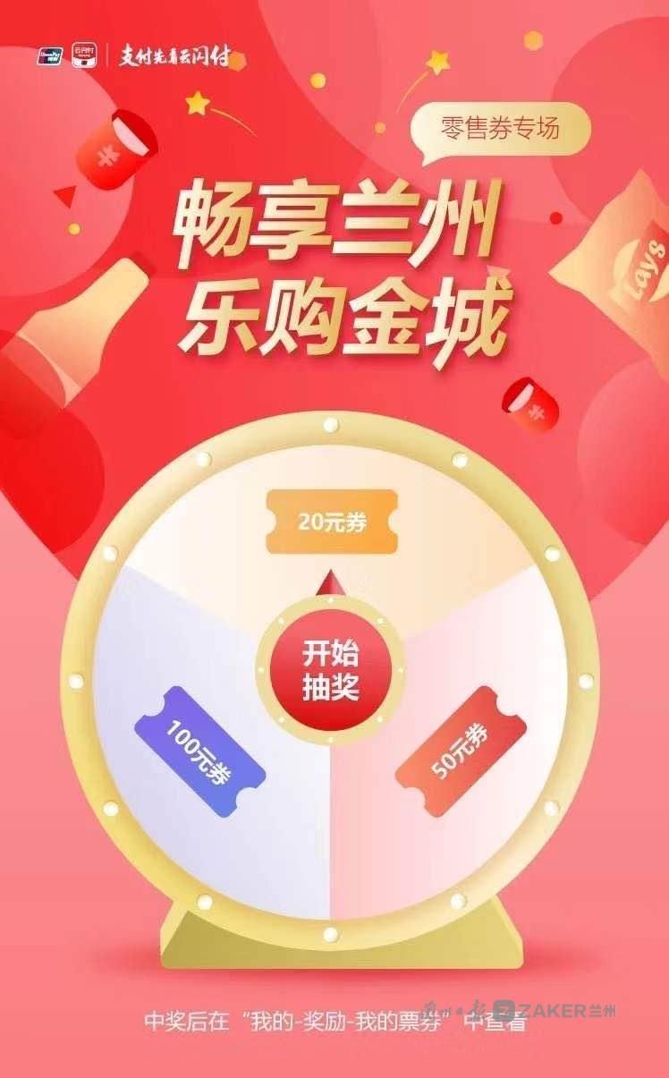 兰州市|准备啦！本周五晚8点第二期第三批兰州市政府消费券将正式发放