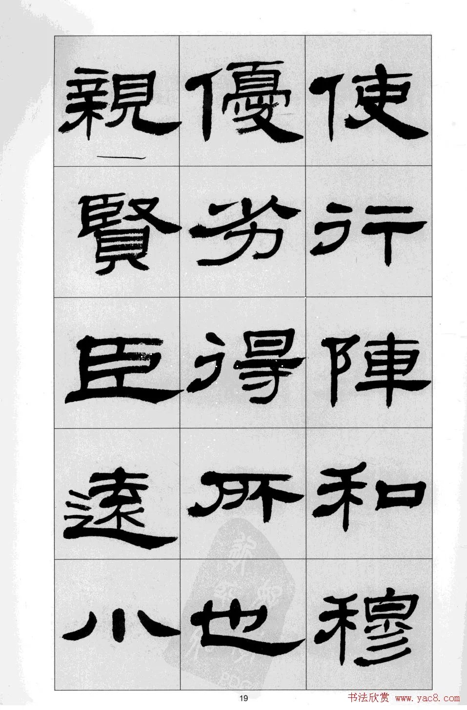 前出师表$「书画欣赏」 方传鑫 隶书《前出师表》