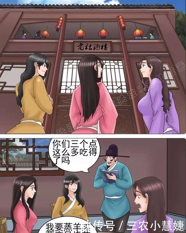 漫画: 刚才的那三位美女去哪了?