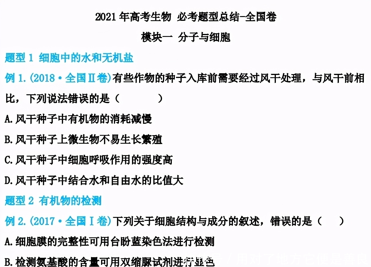 高考|2021高考：生物历年高考题型总结，包含2020年各地考卷