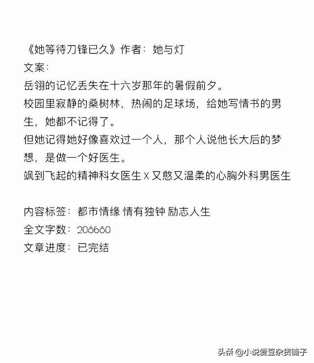 女主|盘点四本虐文系列，强推她与灯的《她等待刀锋已久》，虐哭了！