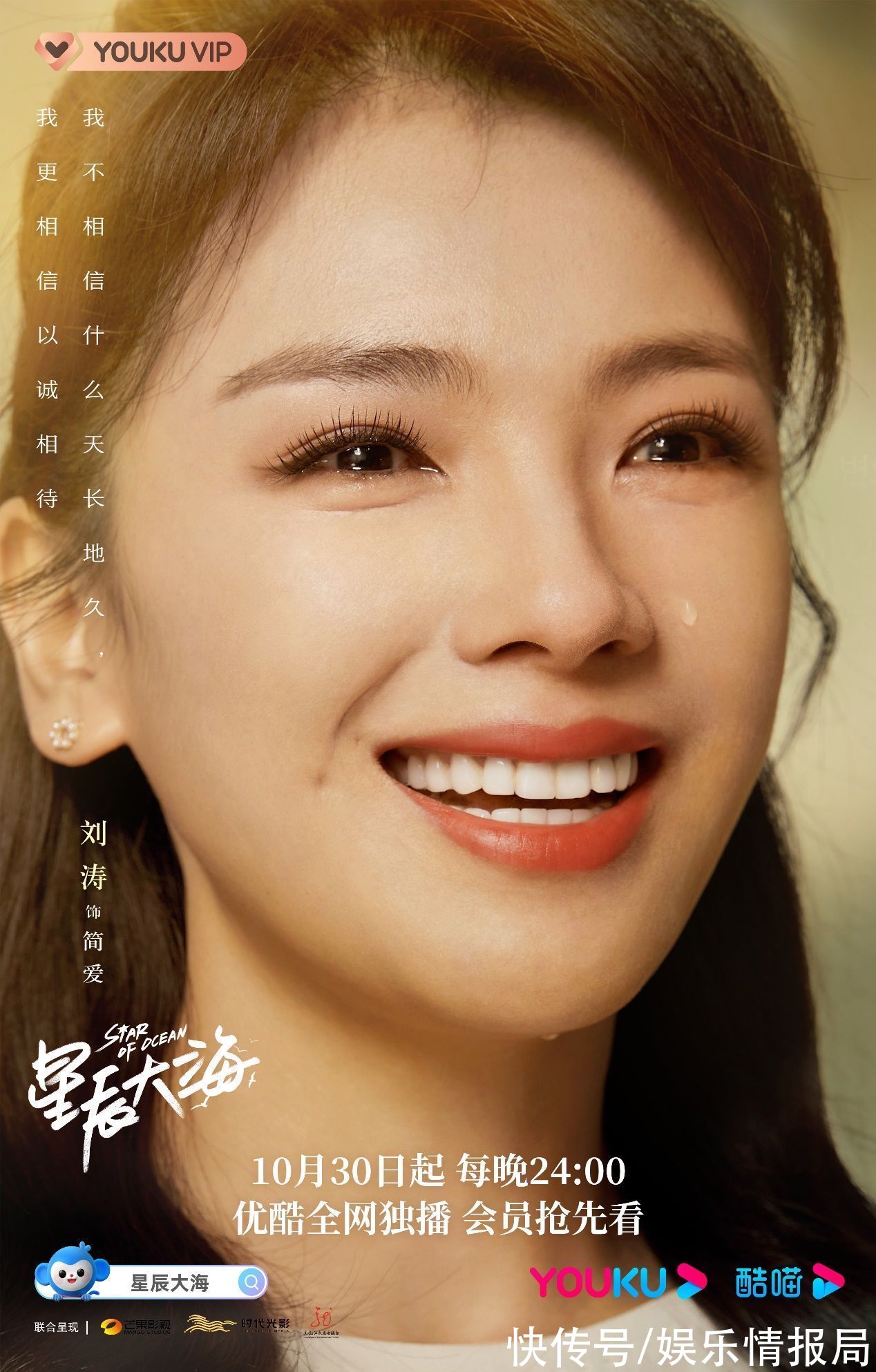 《星辰大海》开播 刘涛林峯书写“大湾区”励志创业史