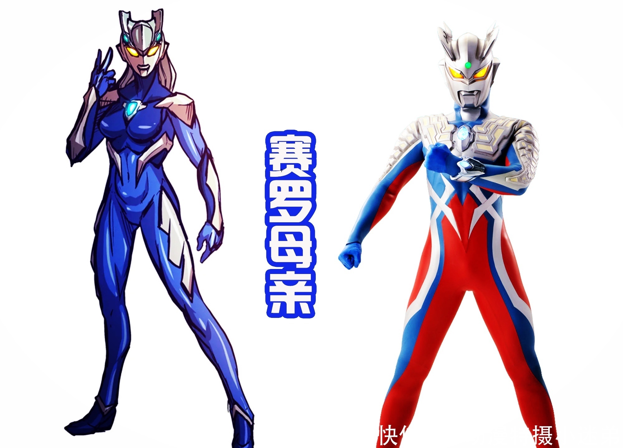 小梦|赛文和雷欧的母亲很可爱，杰克的母亲很性感，小梦妈妈自带披风！