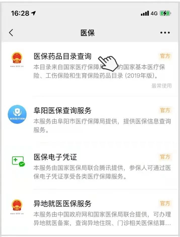 如何利用手机查询国家医保药品目录？|医保掌办小妙招 | 小妙招