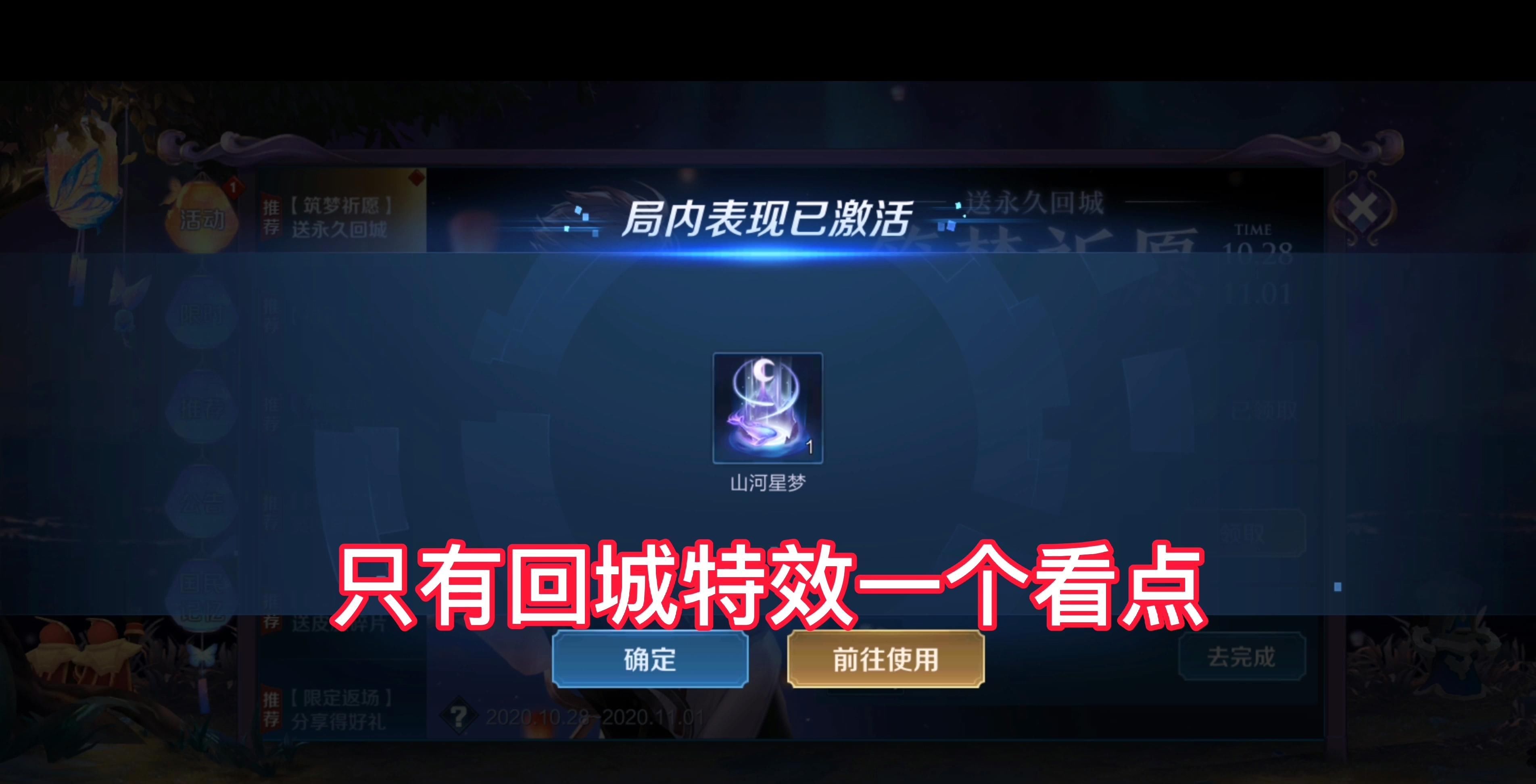 回城特效|王者史上最抠祈愿活动，无英雄，皮肤赠送，个性动作还只能二选一