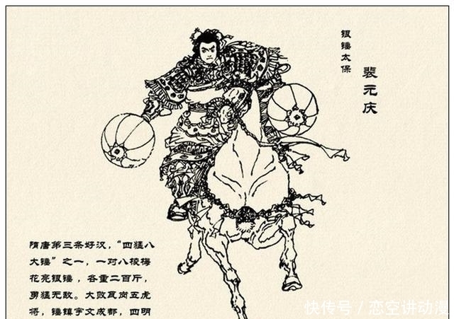 故事|故事连环画:《中国古代武将百猛图绣像》