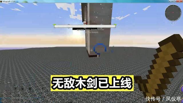 纵横|如何在MC里打造“最强木剑”，按照我的步骤走，下界任你纵横