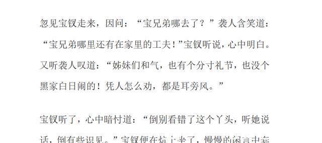 丫鬟|薛宝钗为何容不下袭人?你看看她们第一次的交流方式