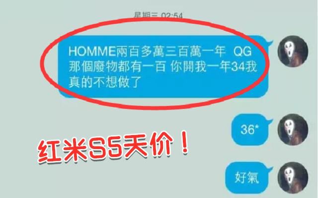 来说|网传红米教练S5就200万年薪，S9的IG想用100万签下来，太不现实