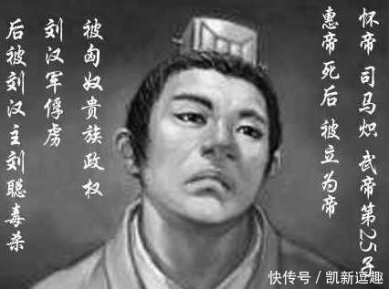 刘粲|司马炽仅三十岁去世,治世主难成乱世功,拨乱反正还需枭雄出世