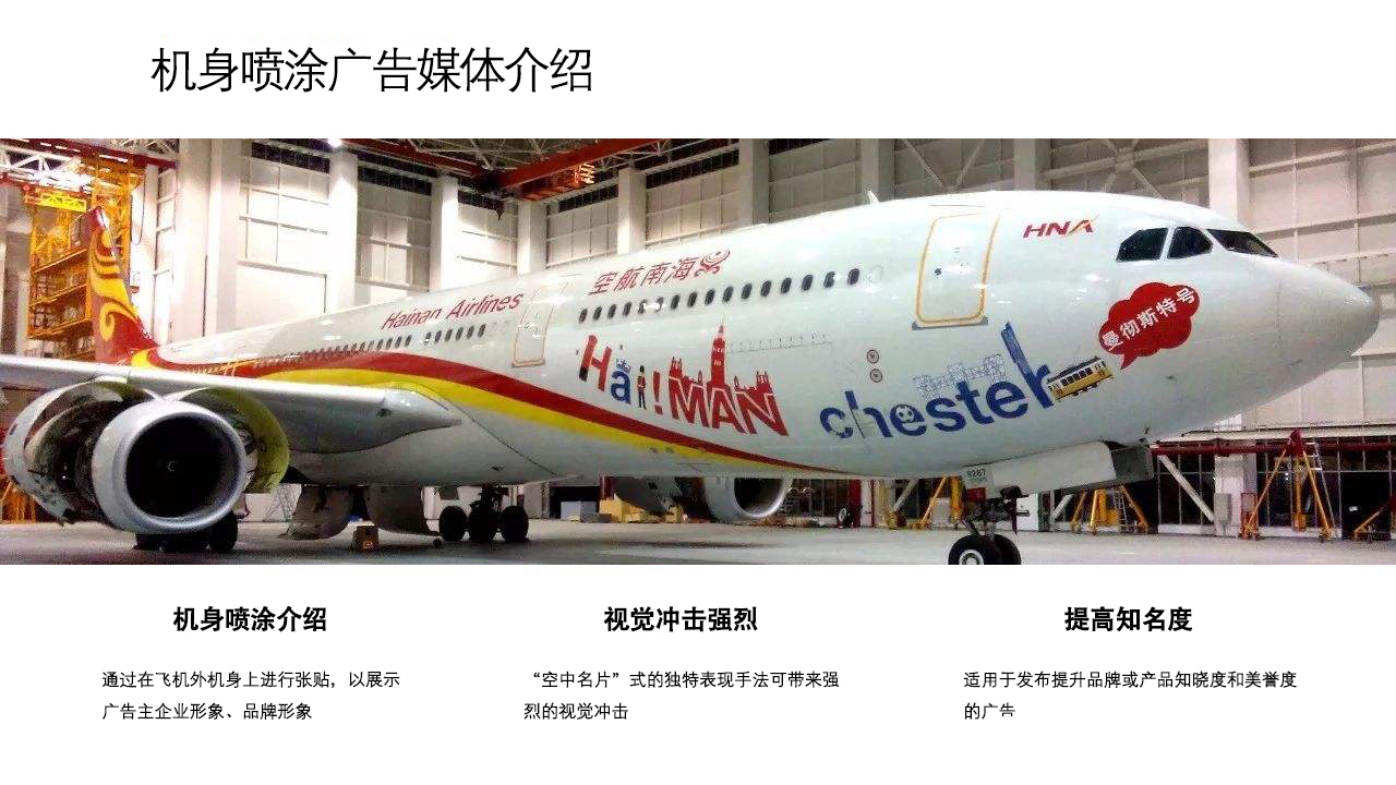机身|义乌机场最新广告折扣价,义乌机场机身喷绘广告投放