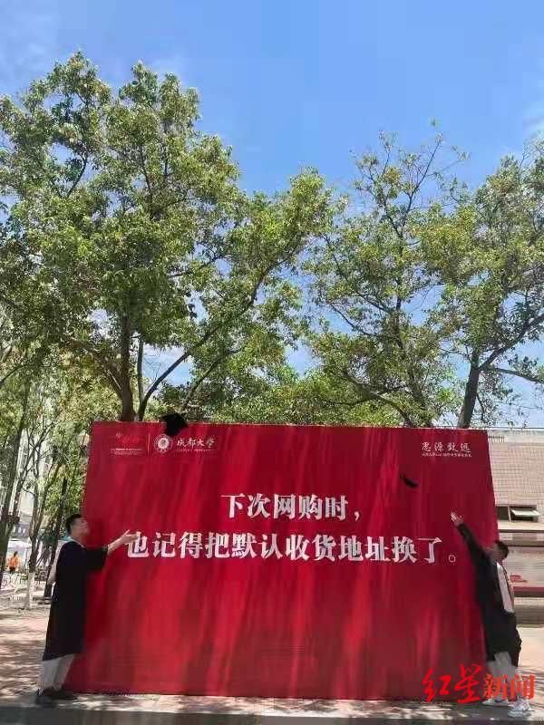 蔡老师|“记得换默认收货地址”，成都一高校毕业寄语火了