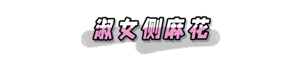 别再披头散发了！显脸小又不挑人的新年发型全在这！