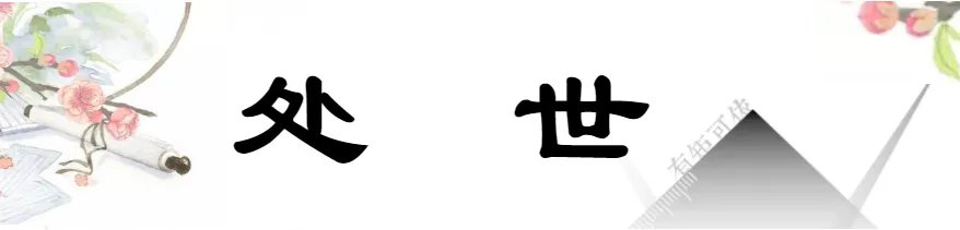 张岱年|中国老规矩，这就是教养