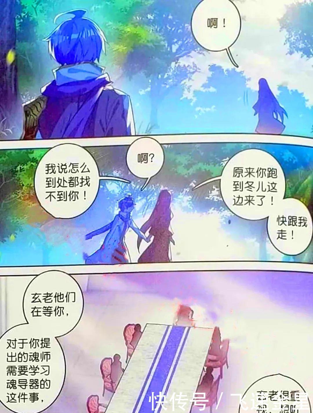 王冬儿|绝世唐门漫画558-559话魂导器的应用，霍雨浩强吻，王冬儿初吻！