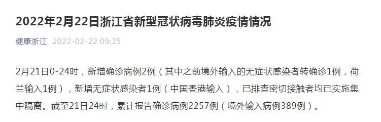 无症状感染者|浙江昨日新增境外输入确诊病例2例，新增无症状感染者1例（中国香港输入）