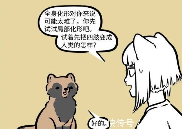 九月|非人哉:普通妖怪学化形术真的挺困难的,侧面说明九月真是天才啊