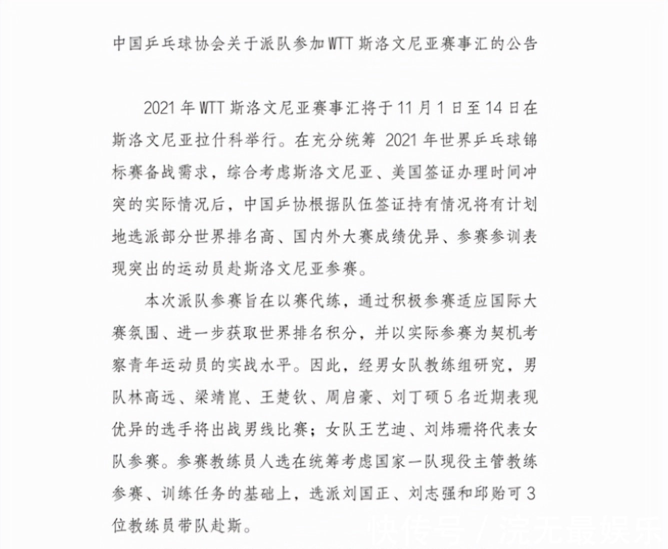 国乒|中国乒协公布重要决定，国乒7大名将肩负重任，伊藤克星再获良机