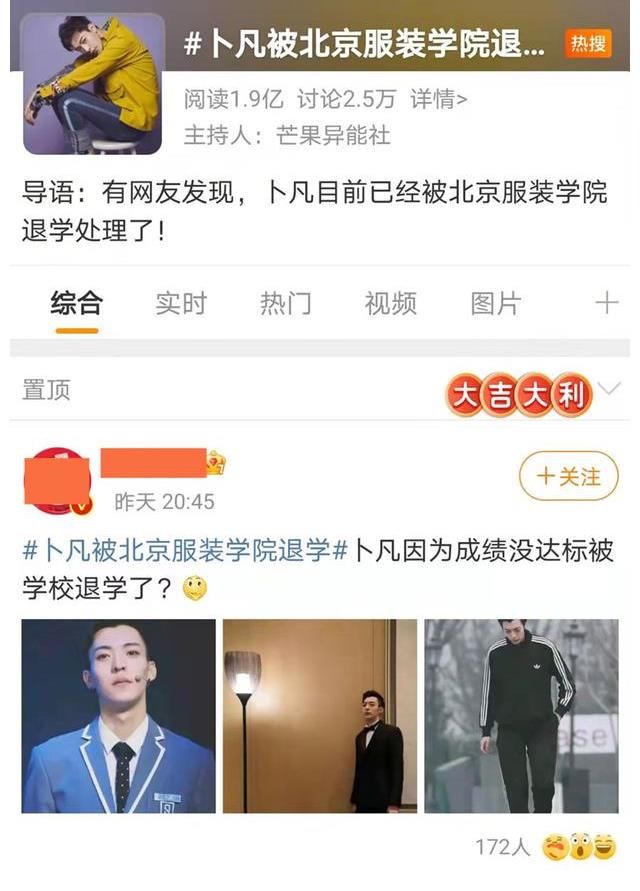 oner|陷入解约风波2年，《偶练》选手卜凡又被退学：一把好牌打得稀烂