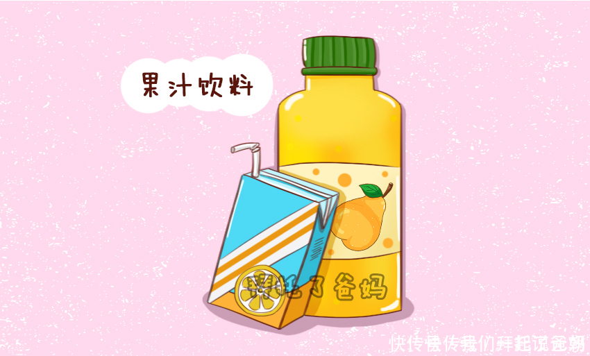 果汁|儿科医生这些饮料已被拉入健康黑名单,天再热,也别给孩子喝