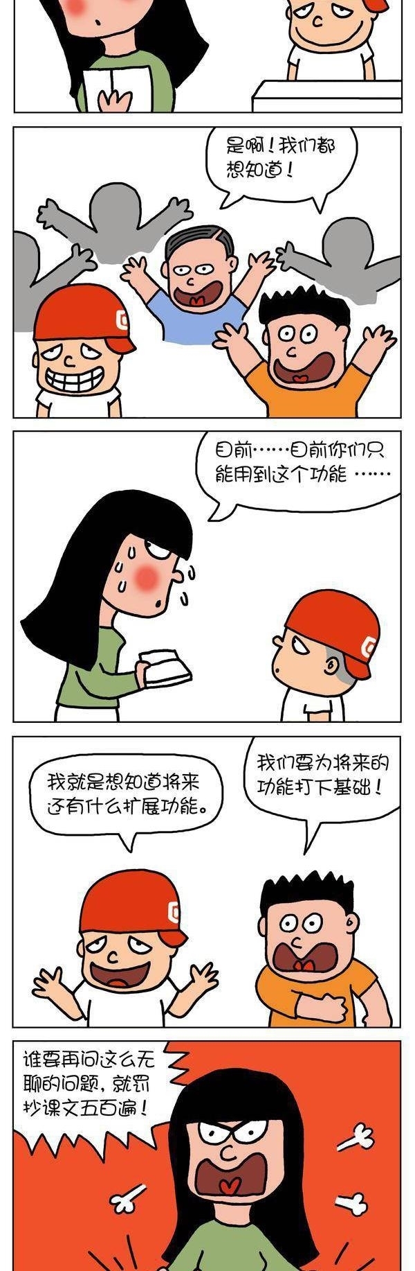 搞笑漫画，拓展功能，太搞笑！