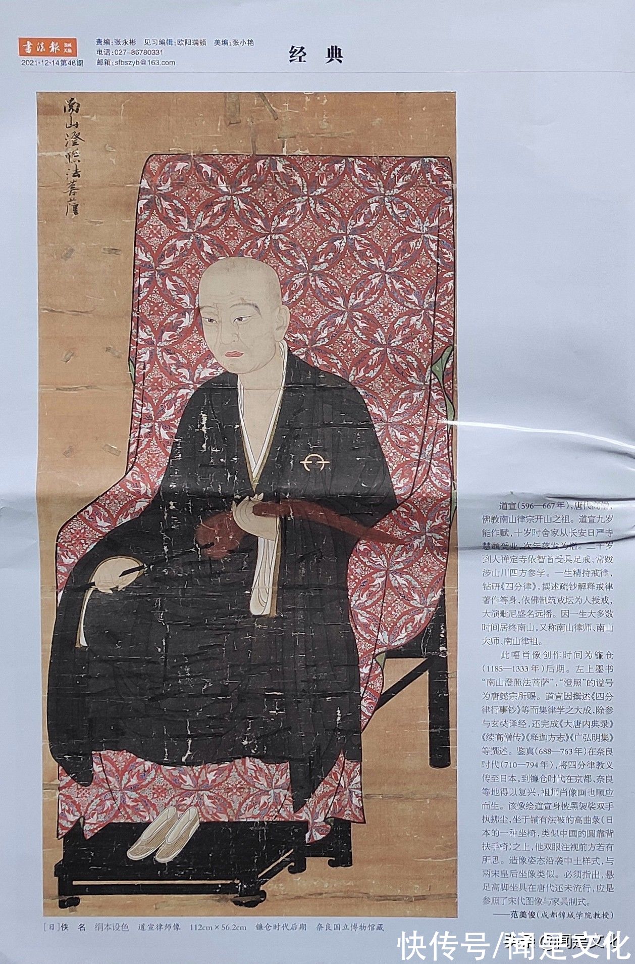 广弘明集$荆村论画 |《道宣律师像》简评