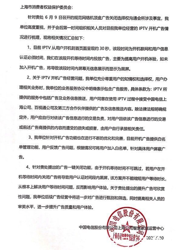 上海电信|看开机广告，都是为你好？