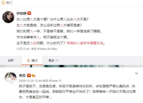 黄奕《吐槽大会》发言惹怒伊能静，对方发文怒批，网友：怼得好