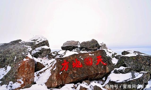 陕西行：踏雪陕西秦岭太白峰：天圆地方