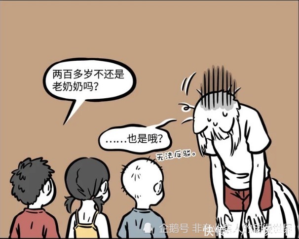 非人哉：九尾狐是九千年老妖怪？九月：人家只是个两百多岁小女孩