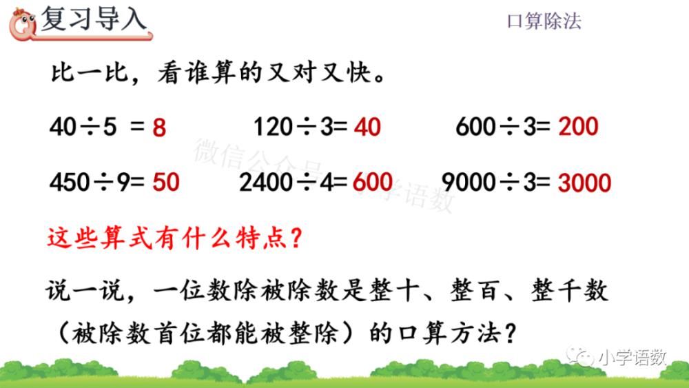 课件|人教版四年级数学上册第6单元《除数是整十数的口算》课件及同步练习