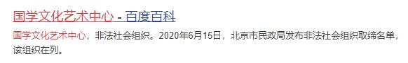 艺术|中国艺术院、国学文化艺术中心等32家非法社会组织网站被关停