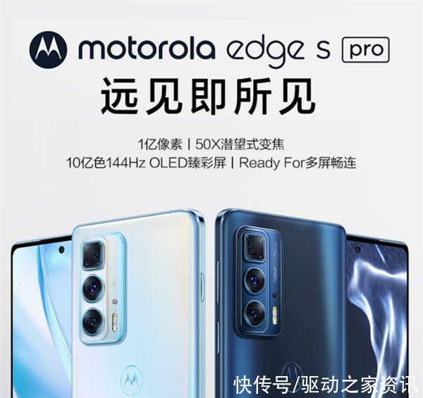 影像|一亿像素影像旗舰！摩托罗拉edge s pro开售：2399元起