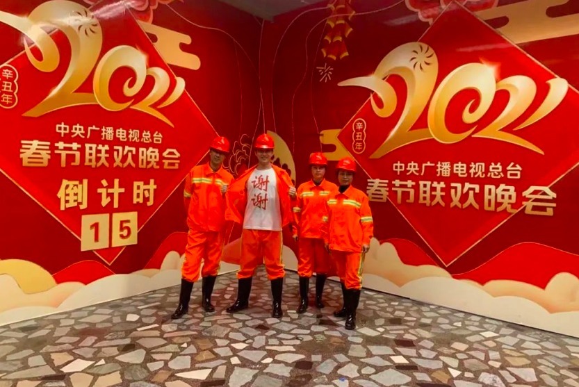 侨银股份首登央视春晚 环卫工人C位亮相