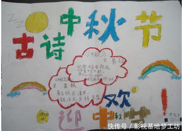 中秋节主题手抄报大全,创意新颖,简单好画!