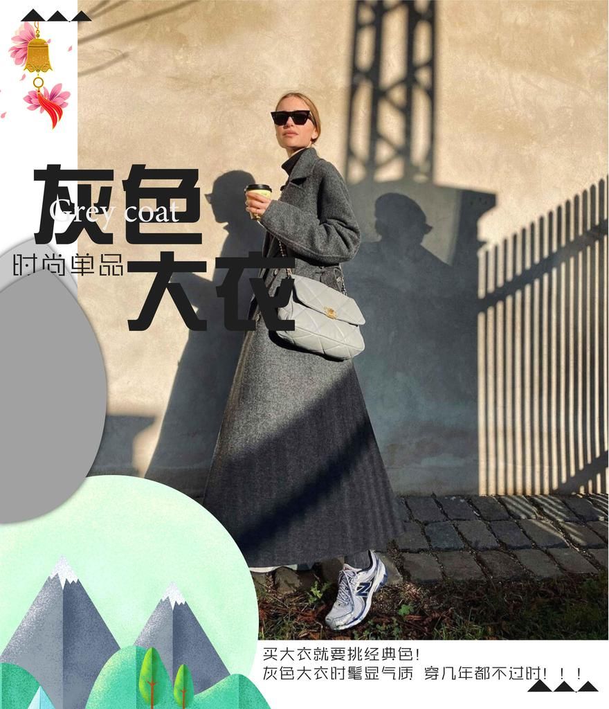 买大衣就要挑“经典色”！灰色大衣高级有气质，穿几年也不过时